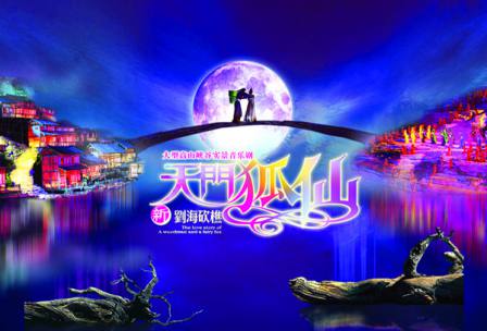 天門(mén)狐仙—新劉?？抽詬{谷音樂(lè)劇