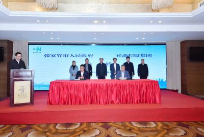 張家界市與祥源控股集團(tuán)、鴻飛航空公司招商項(xiàng)目簽約儀式舉行